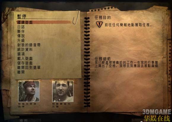 《孤岛惊魂2》繁体中文版即日上市