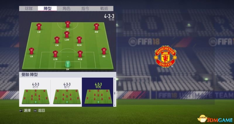 FIFA18 图文攻略 足球征程及全游戏模式技巧详