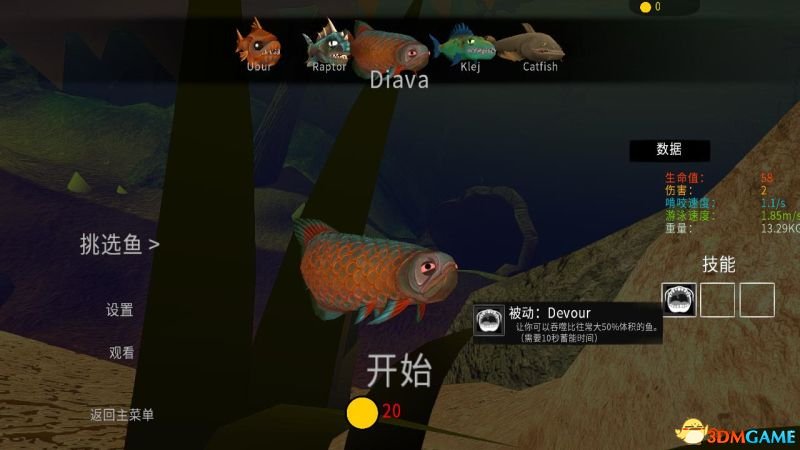 《海底大猎杀》全可操控鱼类玩法攻略