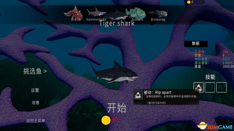 《海底大猎杀》全可操控鱼类玩法攻略