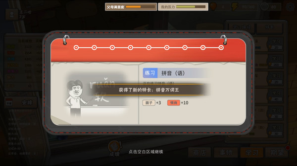 《中国式家长》V2.0.0.1免安装中文版